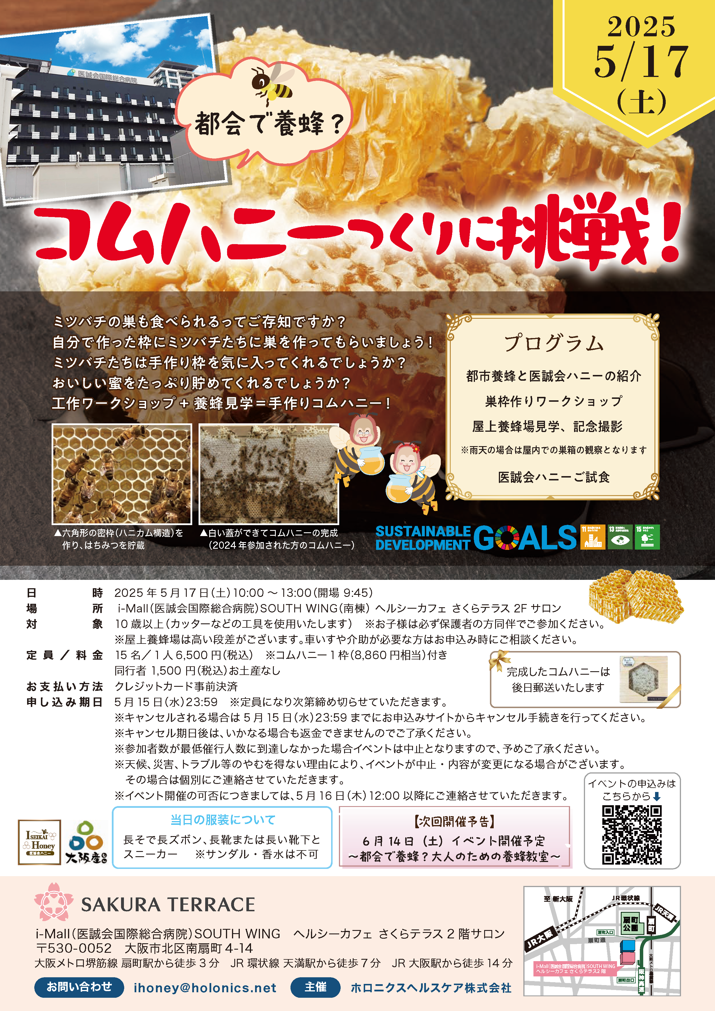 都会で養蜂？春の養蜂体験！