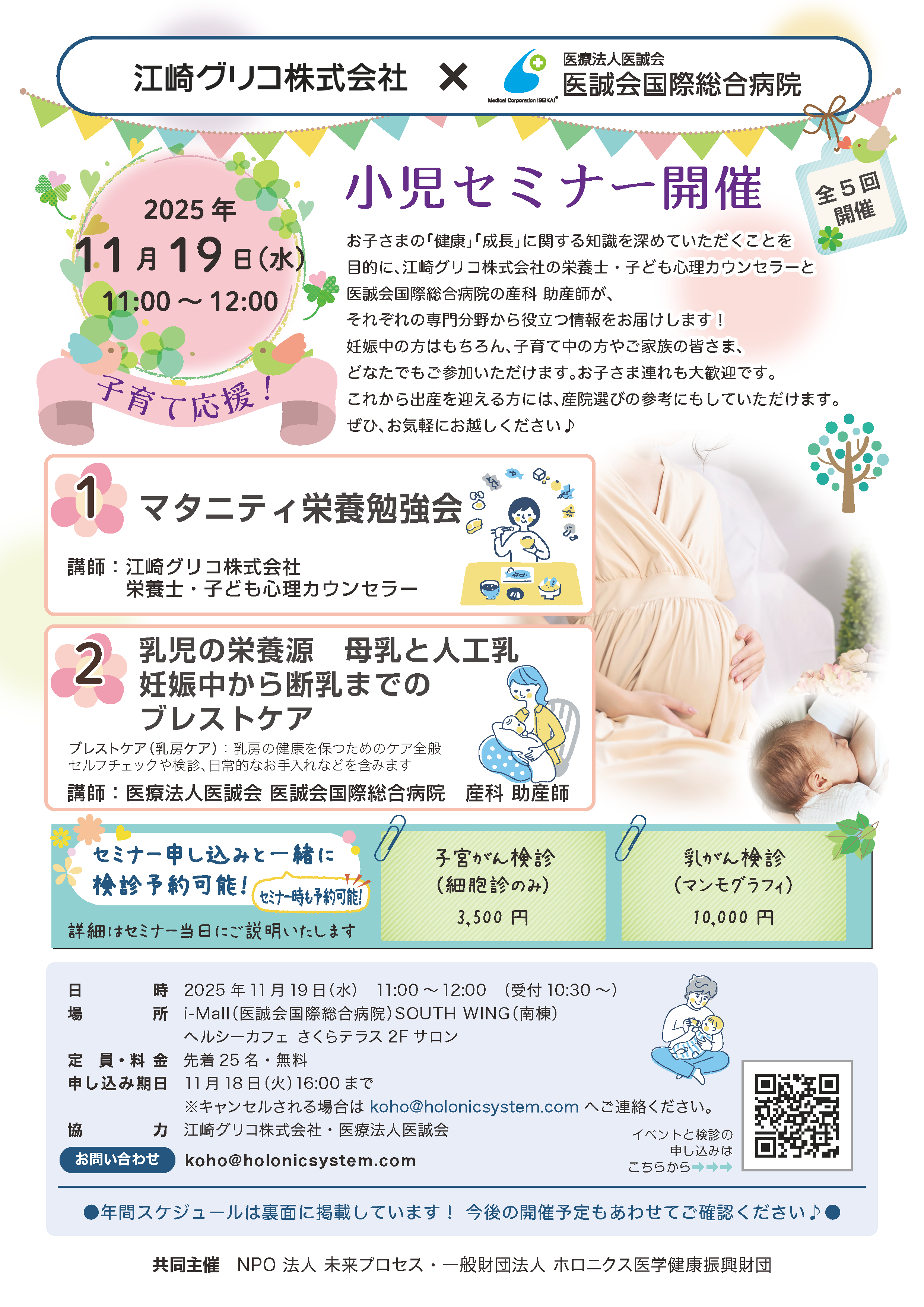 江崎グリコ株式会社×医誠会国際総合病院 小児セミナー