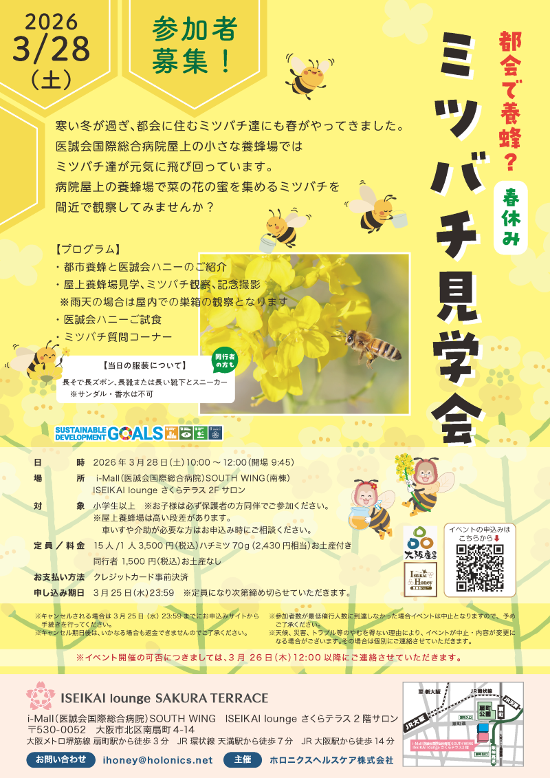 都会で養蜂？春休み ミツバチ見学会