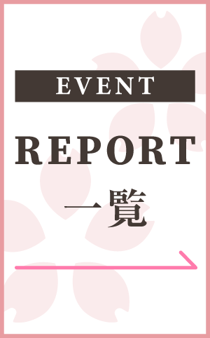report一覧