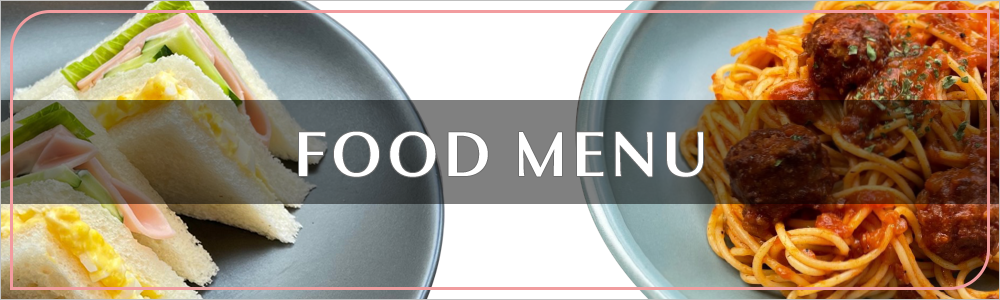 フードメニュー