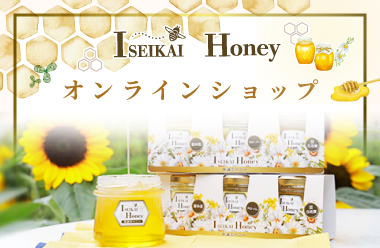 医誠会ハニーご注文はこちら