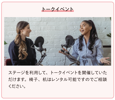 トークイベント