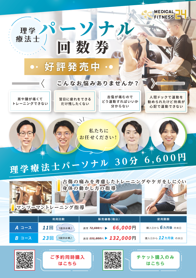 理学療法士パーソナルのご案内