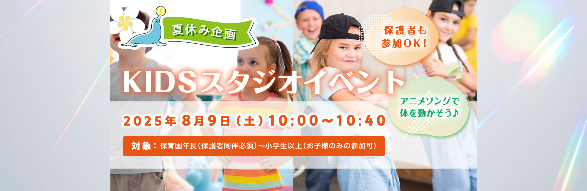 KIDSスタジオイベント