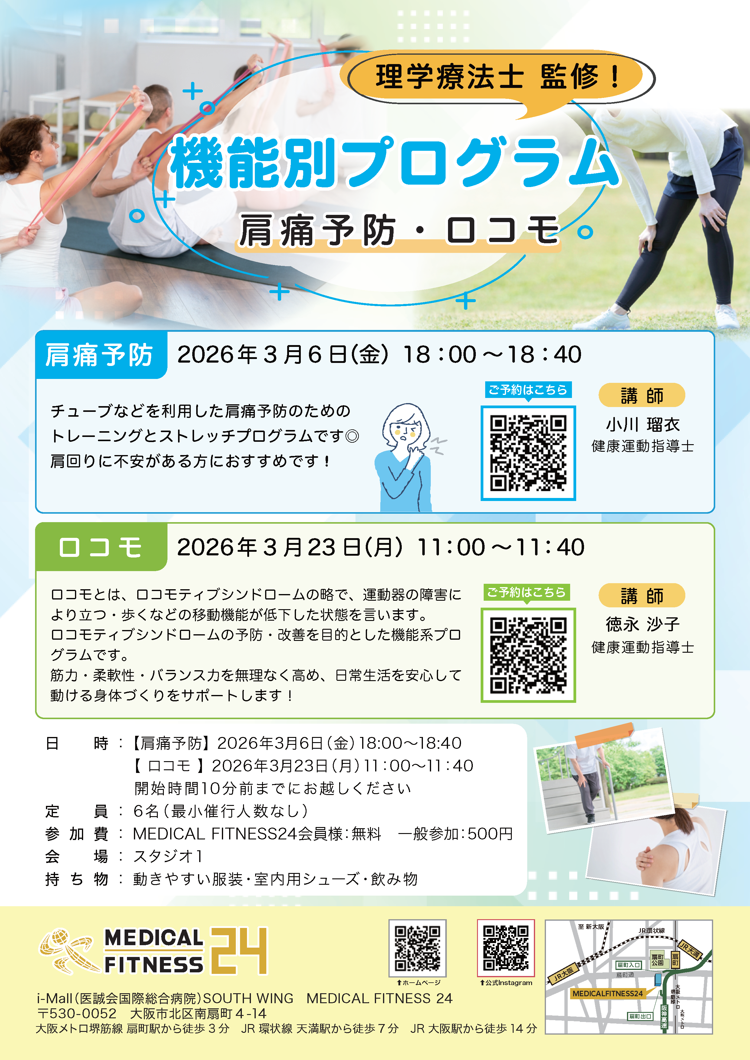 機能別プログラム~肩痛予防~