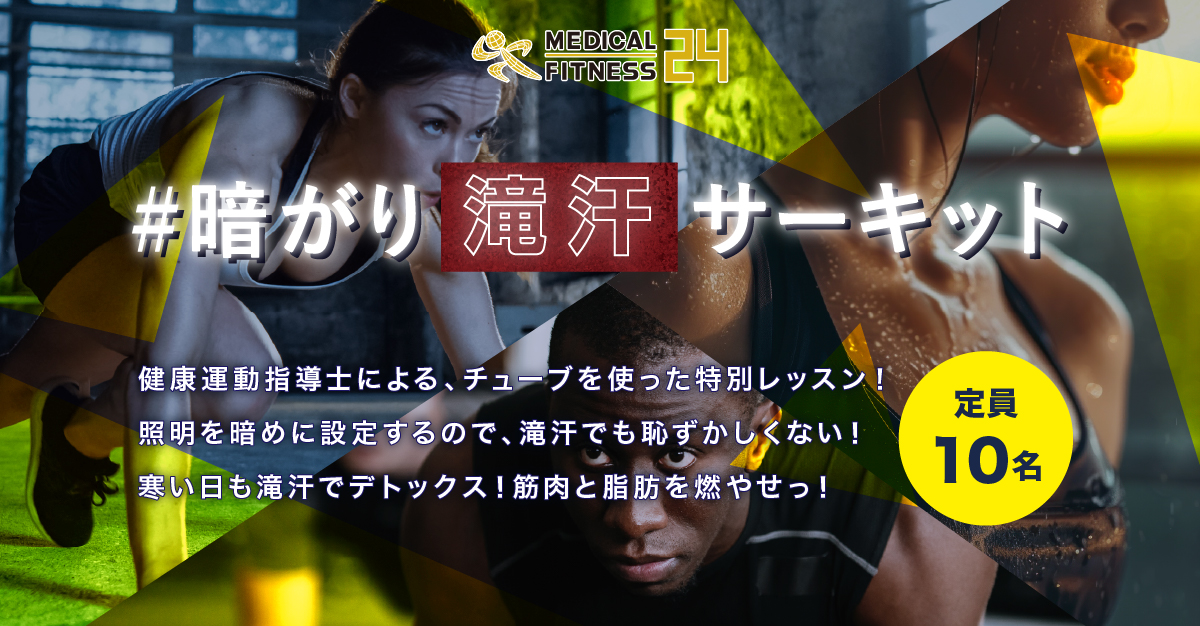 ＃暗がり滝汗サーキット開催