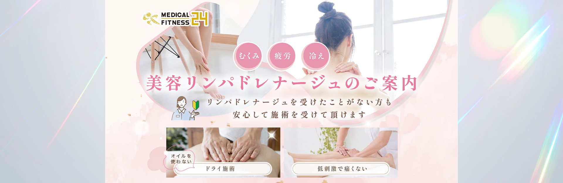 美容リンパドレナージュのご案内