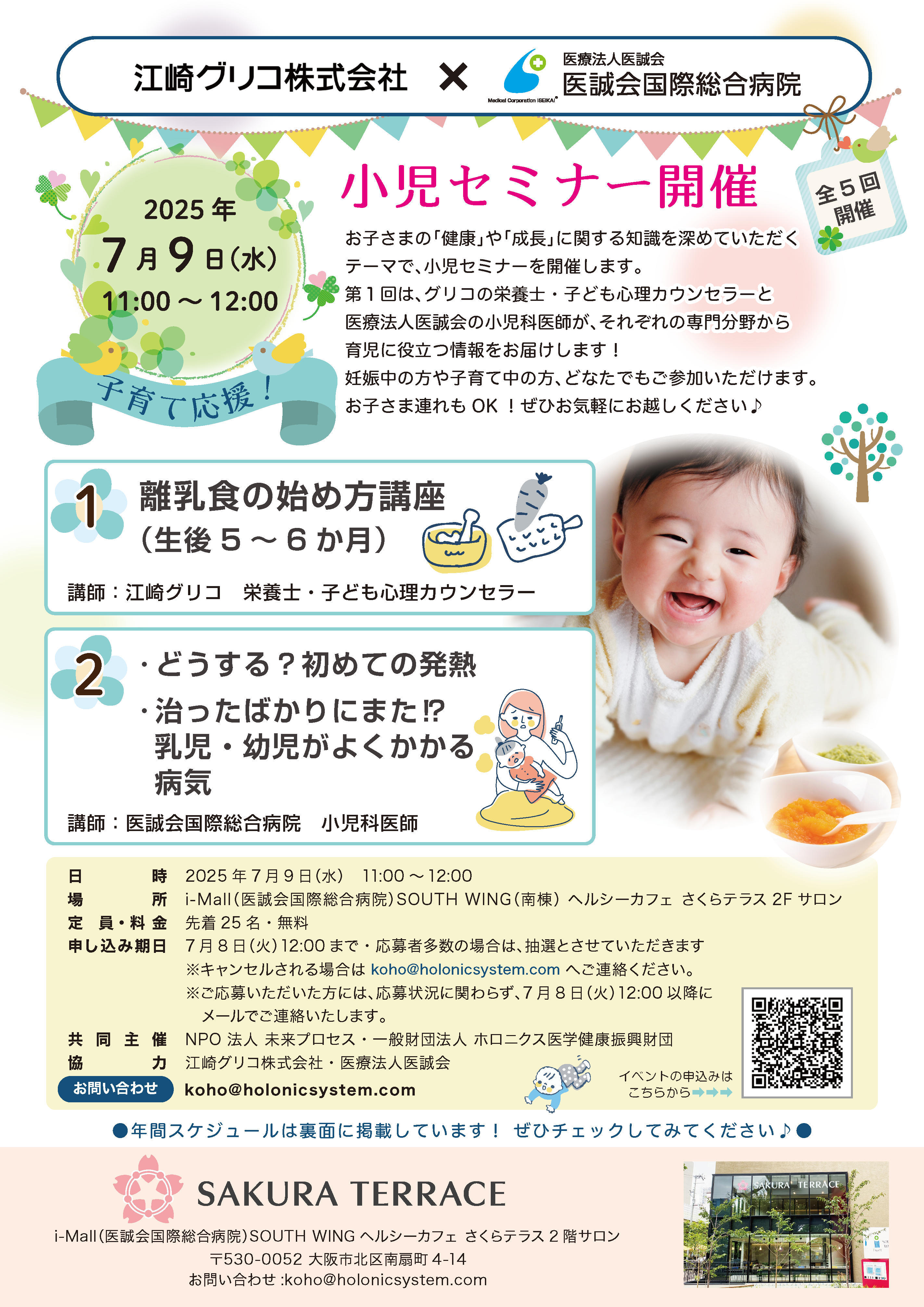 江崎グリコ株式会社×医誠会国際総合病院 小児セミナー