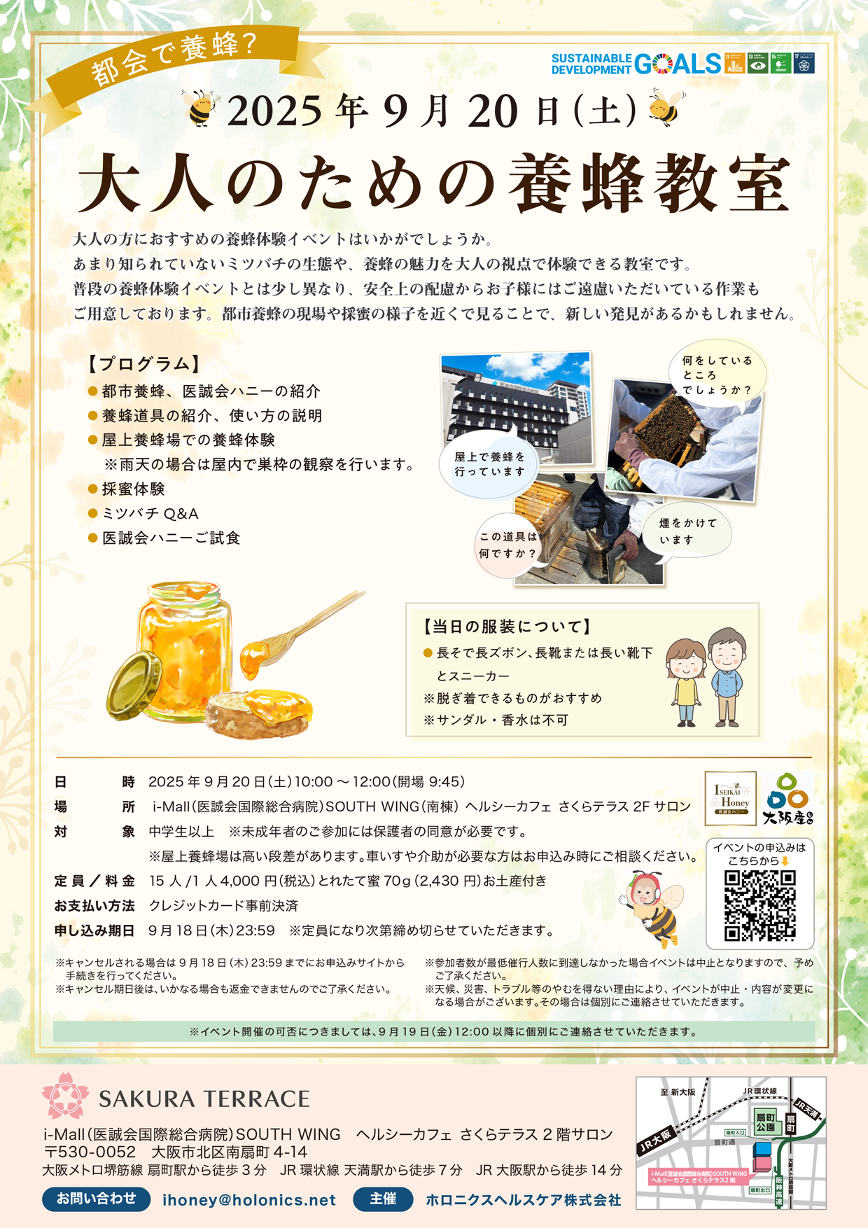 大人のための養蜂教室